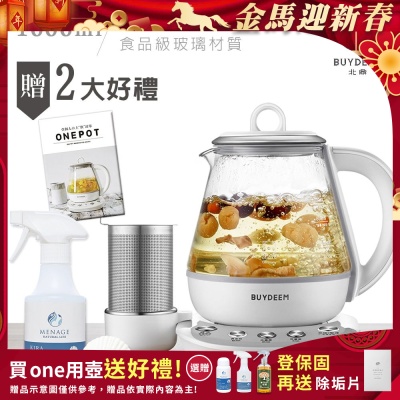 BUYDEEM北鼎 頂級多功能ONE用壺 萬用壺 養生壺 快煮壺 1000ml-獨家贈好禮