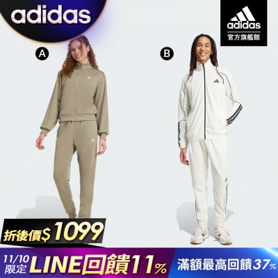 【adidas 愛迪達】 精選秋冬運動套裝 男款/女款 (多款任選)