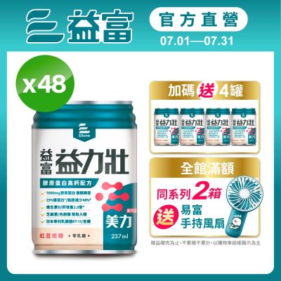 【益富官方直營】益力壯美力 膠原蛋白高鈣配方-紅豆低糖 (237ml*24入)x2箱(日本專利乳酸菌KT-11 周華健代言)
