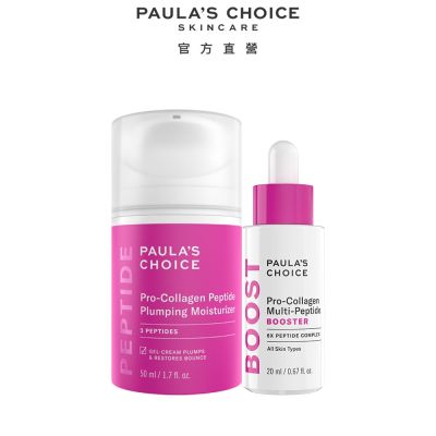 Paula s Choice寶拉珍選 寶拉珍選 高效胜肽膠原緊緻+高效胜肽膠原緊緻精萃(透亮緊緻組)