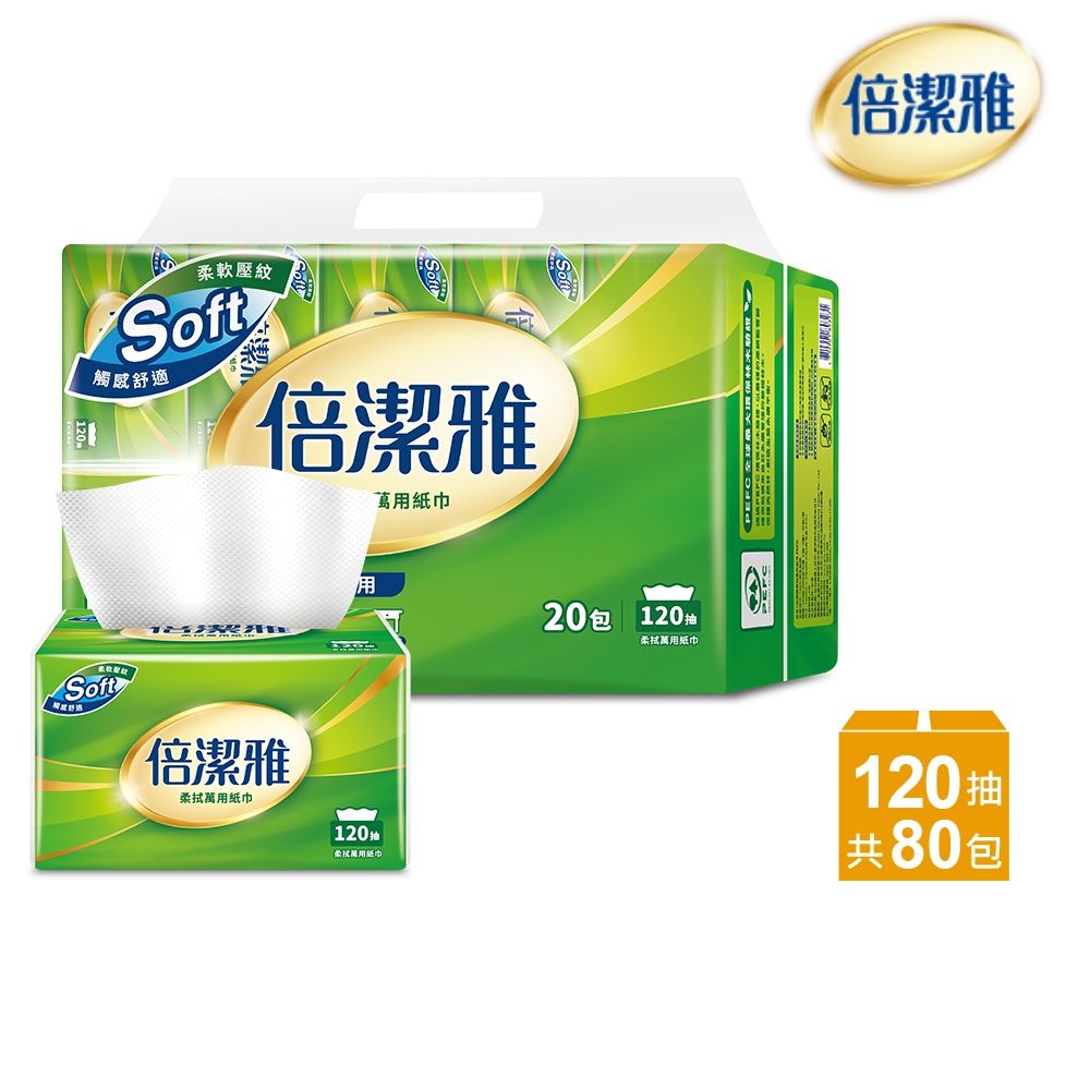倍潔雅柔拭萬用紙巾120抽20包4袋/箱