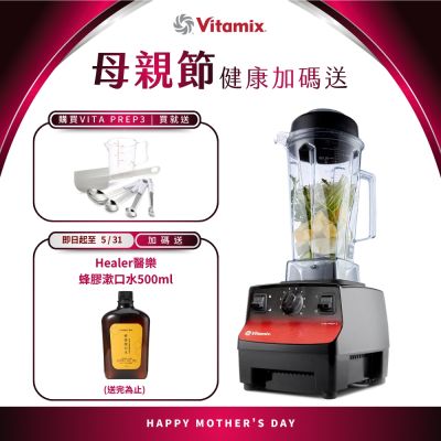 美國Vitamix 三匹馬力生機調理機-商用級台灣公司貨-VITA PREP3-GL