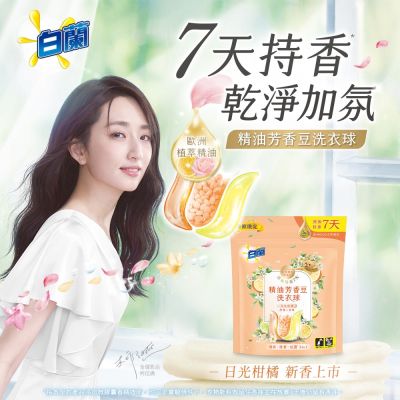 白蘭 精油芳香豆洗衣球_126g(12顆/袋)-日光柑橘