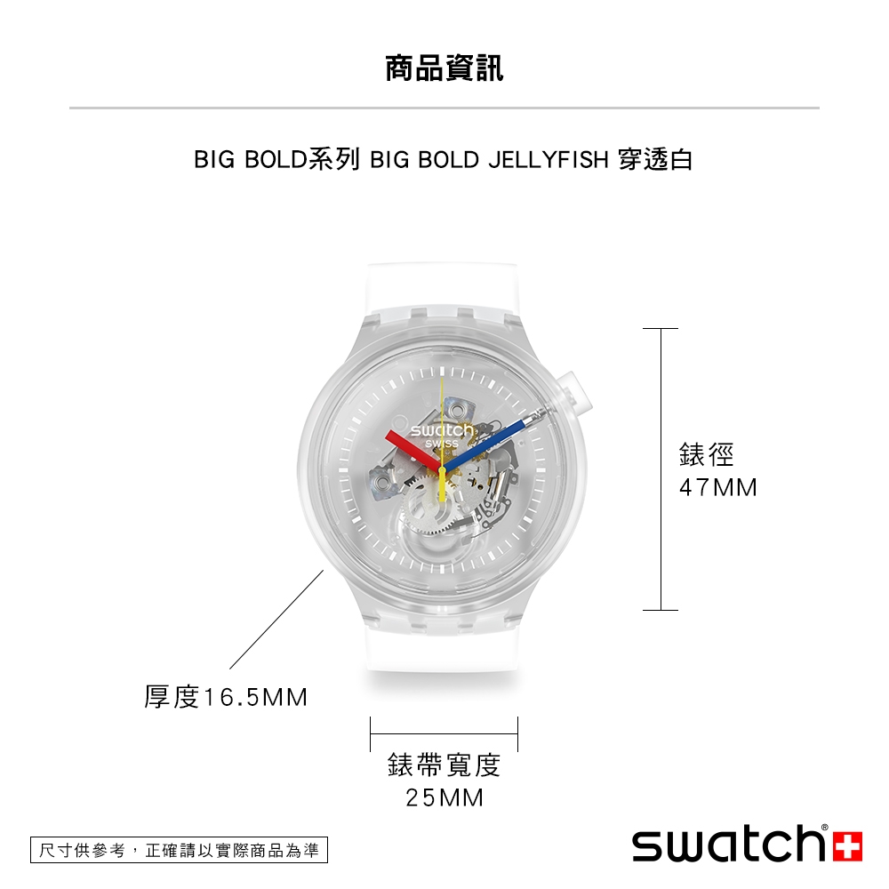 Swatch Big Bold系列手錶JELLYFISH 穿透白-47mm | Big Bold | Yahoo