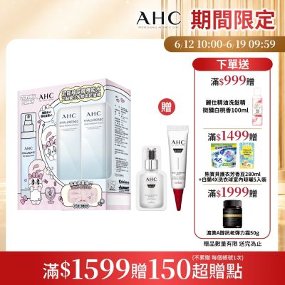 超能玻尿酸機能水艾絲樂小兔聯名超值組