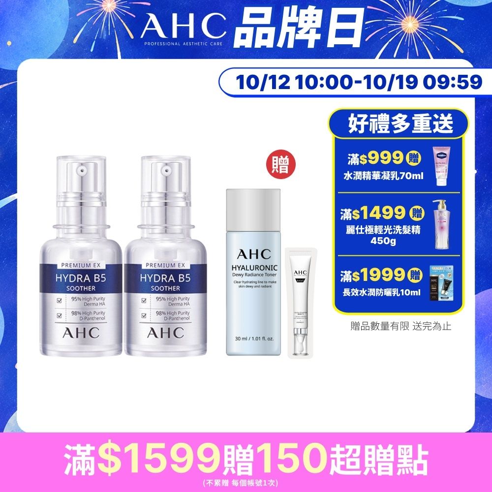 【AHC】瞬效保濕B5微導玻尿酸精華30ml_2入組