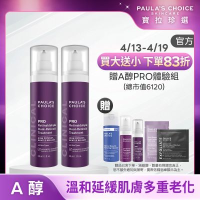 Paula s Choice寶拉珍選 【寶拉珍選】高效A醛PRO新生精華雙入組