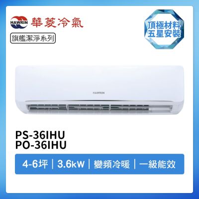 【HAWRIN 華菱】R32一級變頻冷暖4-6坪分離式冷氣DNC-36KIGSH/DTC-36KIGSH(首創頂極材料安裝)