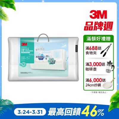 3M 防蹣可水洗科技羽絨枕-可調式多區複合型(多向好睡枕)(獨家送牛奶鍋)