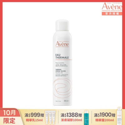 【Avene雅漾官方直營】舒護活泉水300ml 舒緩噴霧 改善膚質的水