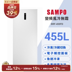 SAMPO聲寶 455公升變頻直立式風冷無霜冷凍櫃[箱損品]
