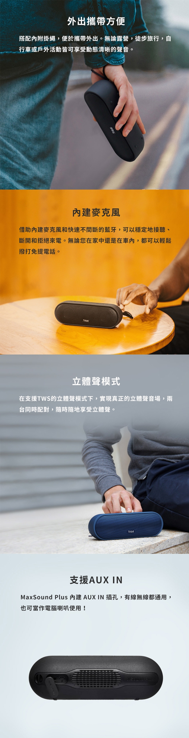 Tribit MaxSound Plus - 詳情4