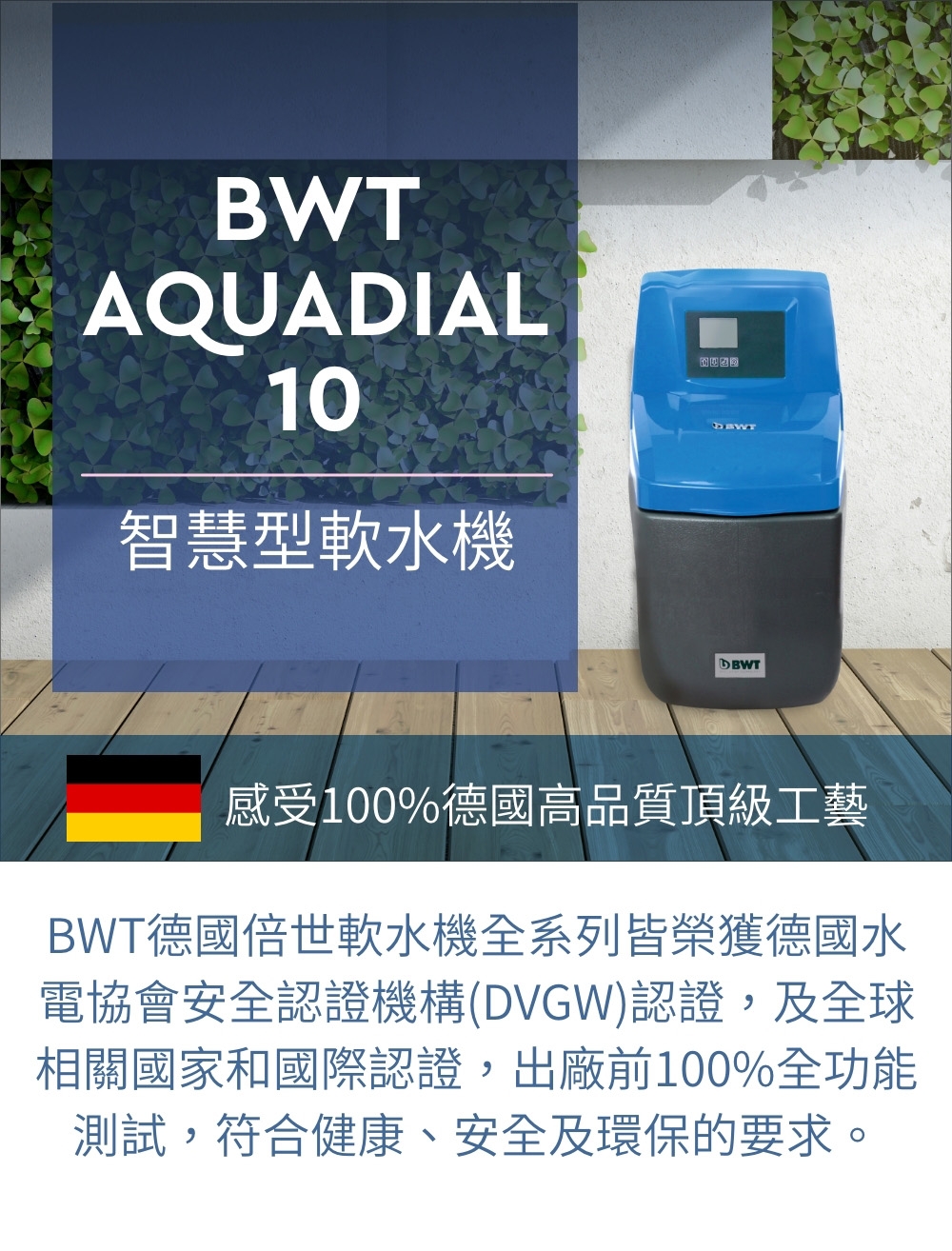 BWT德國倍世 AquaDial AD10 - 詳情8