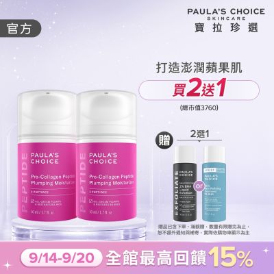 【寶拉珍選】高效胜肽膠原緊緻霜雙入組