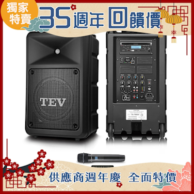 TEV 300W藍牙/CD/USB/SD單頻無線擴音機 TA780DC-1