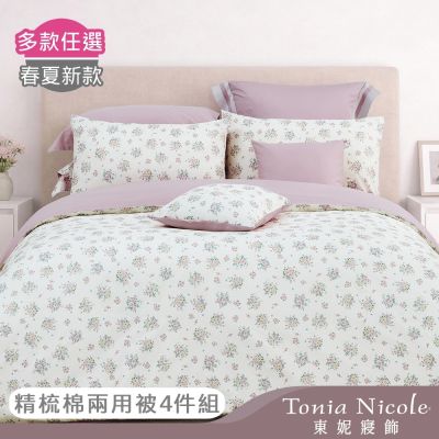 Tonia Nicole 東妮寢飾 100%精梳棉雙人兩用被四件式床包組(均價)