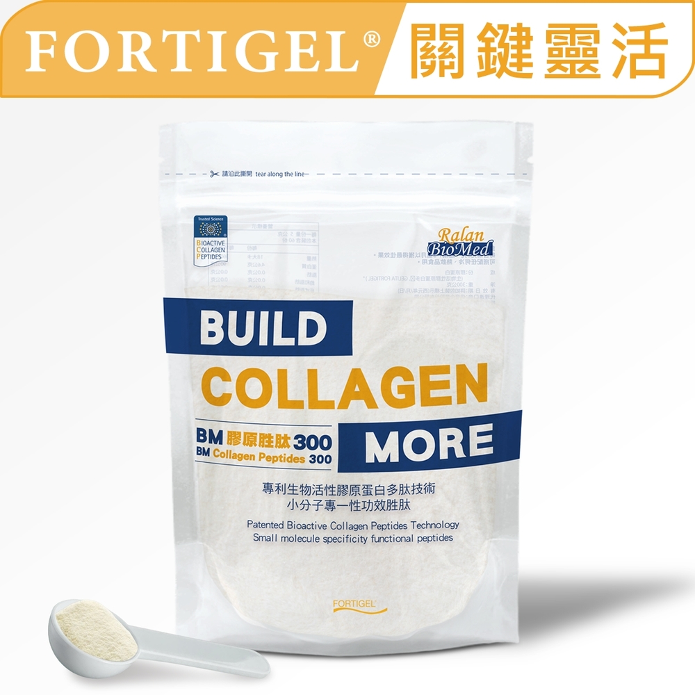 【德國GELITA】專利FORTIGEL活性膠原蛋白胜肽 (300g/袋)