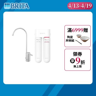 【BRITA官方】mypure U5 超微濾菌 櫥下濾水系統