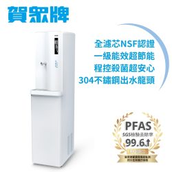 賀眾牌飲水機 快閃9折