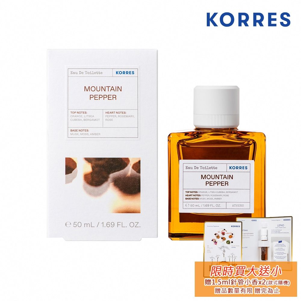 KORRES 荒野飛行淡香水 50ml Mountain Pepper EDT 贈-KORRES 經典針管小香 1.5ml 隨機款x2