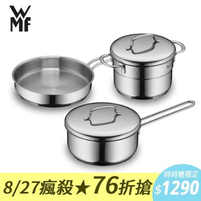 【WMF】Mini可堆疊不鏽鋼鍋均一價（三款可選） 14cm高身湯鍋/16cm單柄鍋/18cm平煎鍋