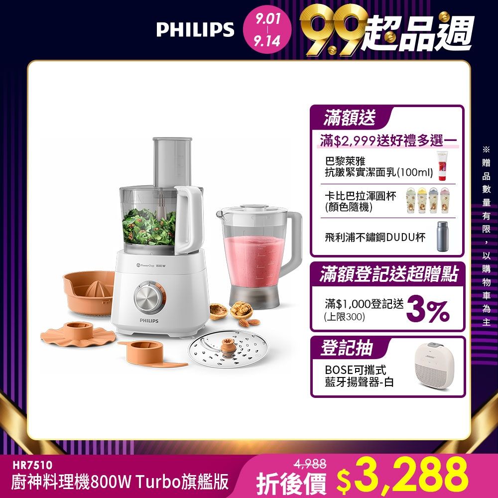 【Philips 飛利浦】新一代廚神料理機800W Turbo旗艦版_HR7510/02