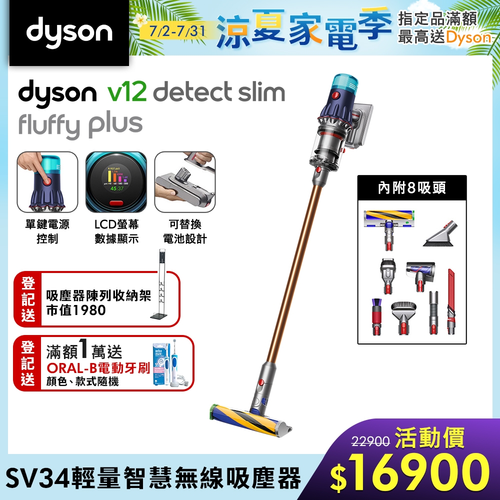 Dyson 戴森V12 Detect Slim Fluffy Plus SV34 輕量智慧無線吸塵器
