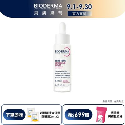 【BIODERMA 貝膚黛瑪官方直營】舒敏抗老修護精華 30ml