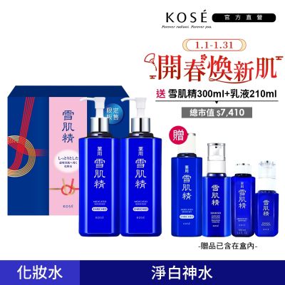 KOSE高絲 【官方直營】KOSE 雪肌精豪華禮盒(一般型/極潤型) (雪肌精500mlx2 贈雪肌精200ml+乳液140ml)