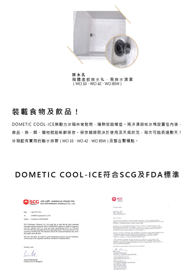 DOMETIC WCI-85W - 詳情8