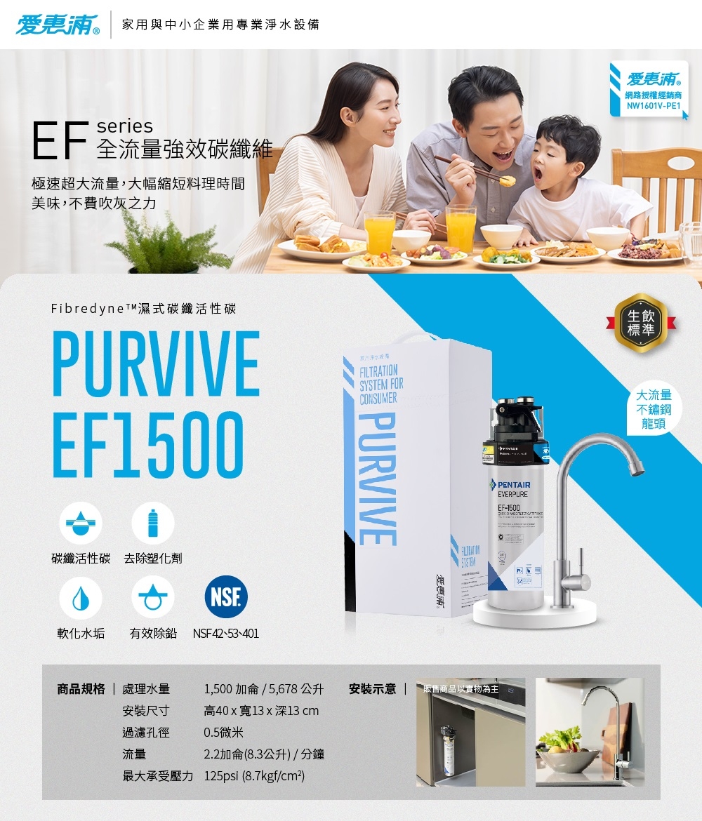 Everpure愛惠浦 EF1500 - 詳情16