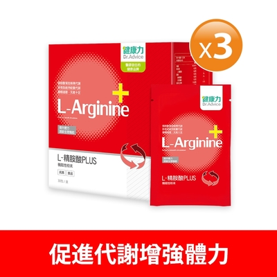 健康力 L-精胺酸PLUS機能性粉末30入x3盒 增強體力 NMN 沖泡 鋅 白藜蘆醇