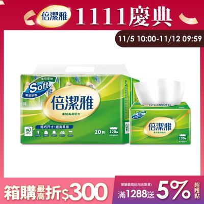 倍潔雅柔拭萬用紙巾120抽20包4袋/箱