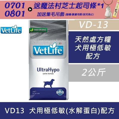【Farmina 法米納】 天然處方糧-犬用極低敏配方 VD13 2kg 處方糧 處方飼料 狗飼料 犬糧