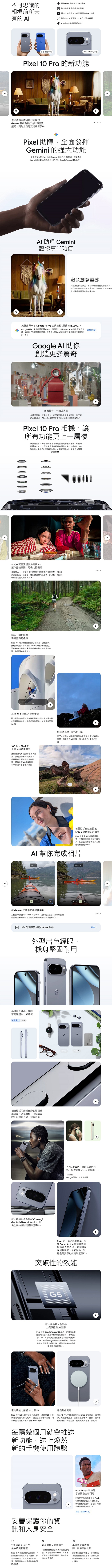 Google谷歌 Pixel 10 Pro - 詳情1