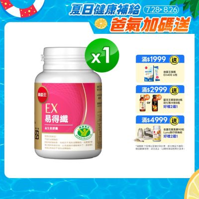 【葡萄王】易得纖益生菌膠囊(30粒/盒)(國家認證 不易形成體脂肪)