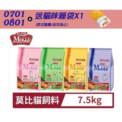 Mobby 莫比自然食貓糧  7.5kg X 1包 貓飼料 貓乾糧 幼母貓 成貓 挑嘴貓 低卡貓