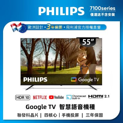 Philips 飛利浦 特價A品 55型4K Google TV 智慧顯示器 55PUH7129 (不含安裝)