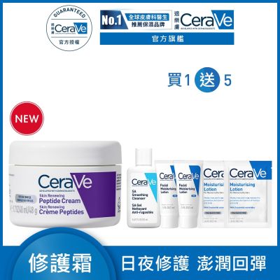 CeraVe適樂膚 極抗痕多肽緊緻修護霜 48g 期間限定 官方旗艦店