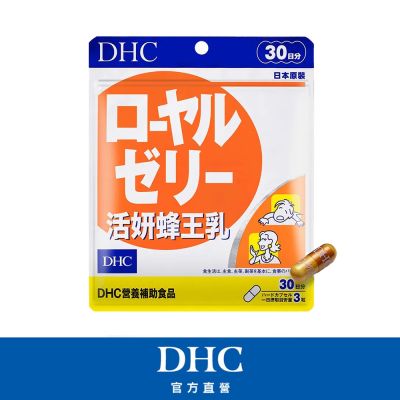 DHC活妍蜂王乳(30日份/90粒)
