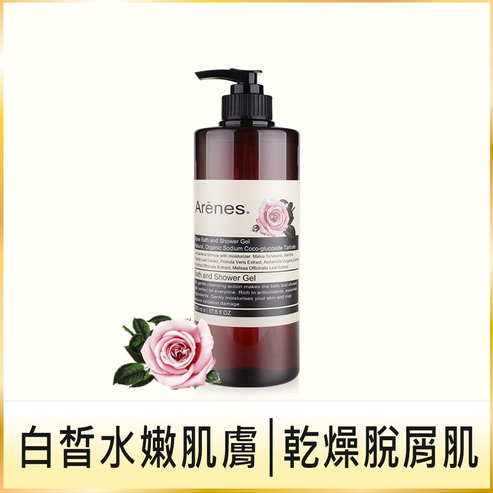 Arenes玫瑰香氛植萃沐浴露500ml