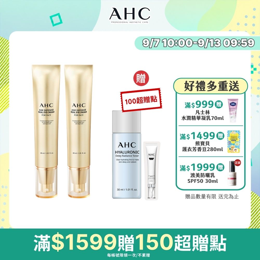 【AHC】黃金逆時超導胜肽緊緻全臉眼霜40ml_2入組