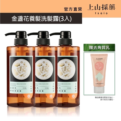 【tsaio上山採藥】 養髮洗髮露600ml(3入-任選)