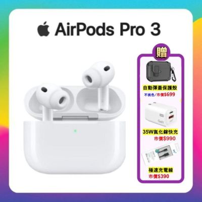 【原廠公司貨】Apple AirPods Pro 3 MagSafe 主動式降噪藍芽耳機 搭快充組合