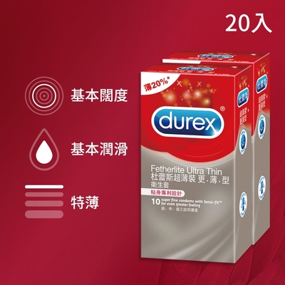 【Durex杜蕾斯】 超薄裝更薄型保險套 10入x2盒(共20入)