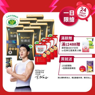 船井burner倍熱 極纖錠480顆黑色運動版速攻爆燃組_速