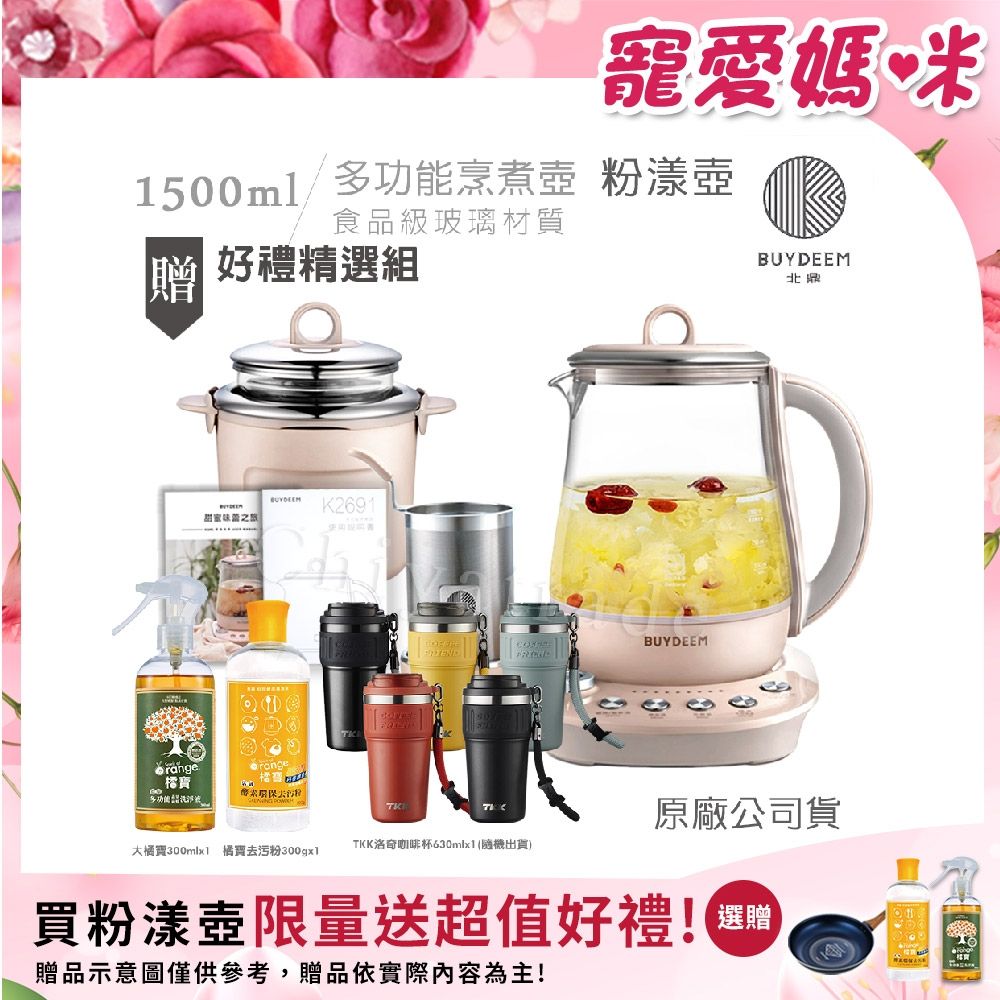 【BUYDEEM北鼎】頂級多功能美顏烹煮壺 燉煮壺 快煮壺 1500ml-粉漾壺(獨家贈食譜+茶籃+燉盅套組)K2691