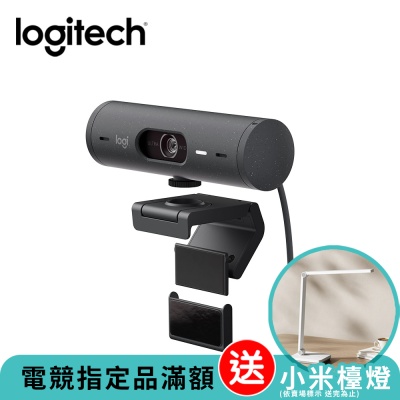 羅技 logitech BRIO 500 網路攝影機 視訊鏡頭 視訊攝影機-石墨灰
