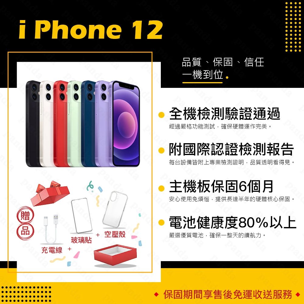 Apple 蘋果】A+級福利品iPhone 12 128GB 6.1吋智慧型手機(近新+電健80