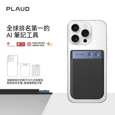 【PLAUD】NOTE AI 智慧錄音卡(錄音筆/逐字稿/AI會議總結/電話錄音)